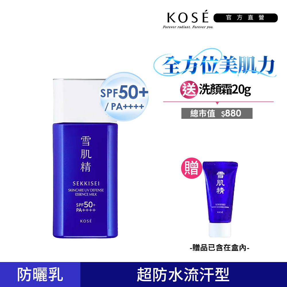 【KOSE 高絲】雪肌精 輕水感UV防曬乳組 60g+20g