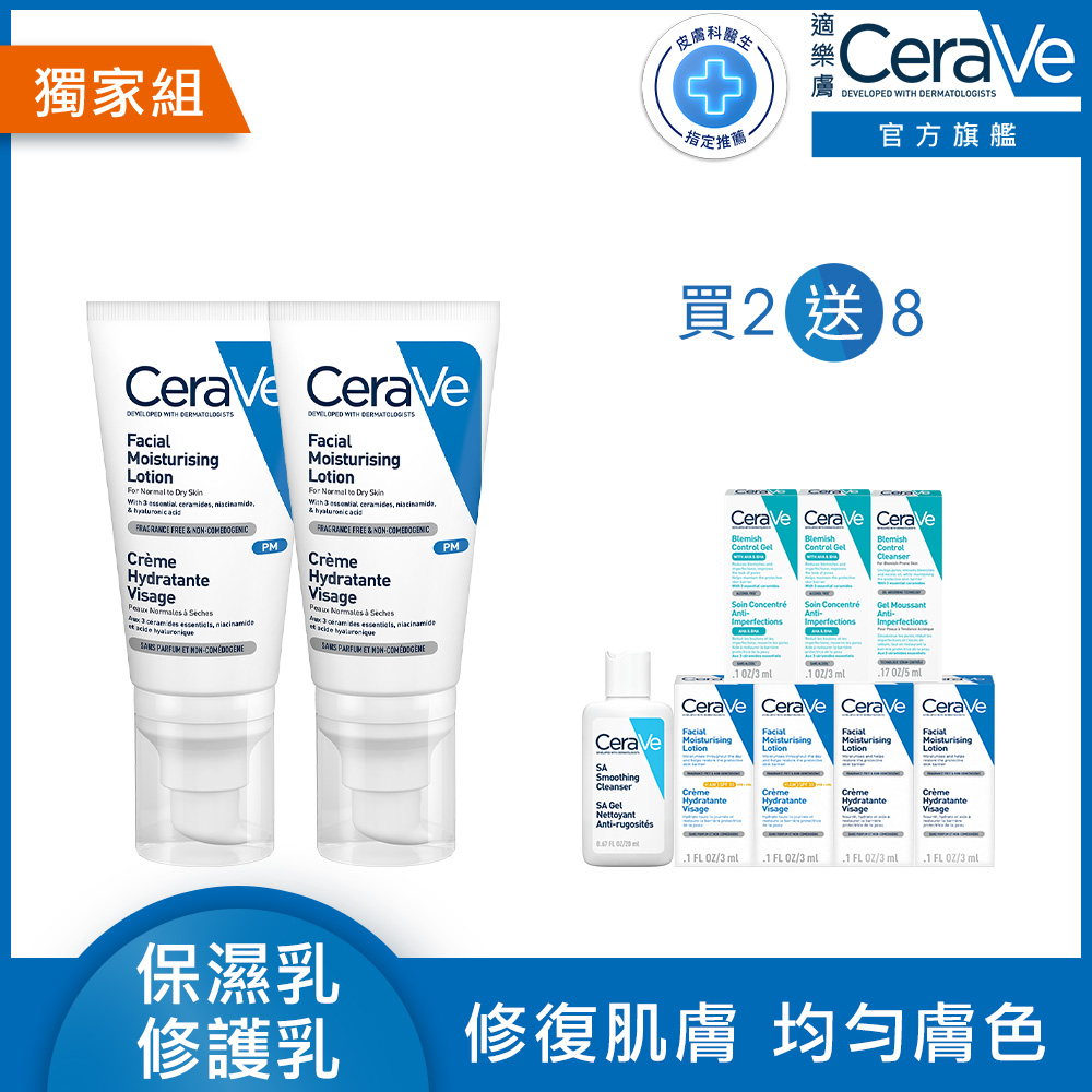 【CeraVe適樂膚】全效超級修護乳 52ml 2入