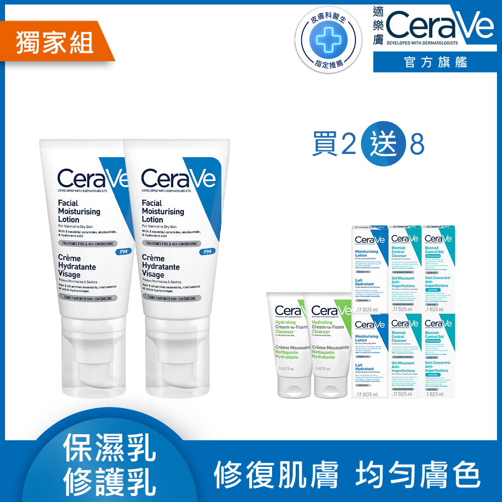 【CeraVe適樂膚】全效超級修護乳 52ml 2入