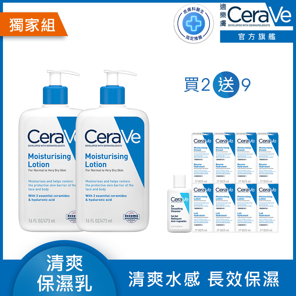 【CeraVe適樂膚】長效清爽保濕乳 473ml 2入組