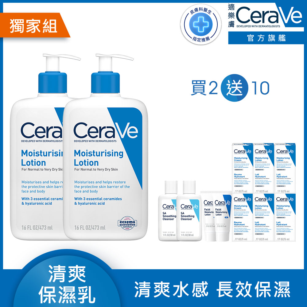 【CeraVe適樂膚】長效清爽保濕乳 473ml 2入組