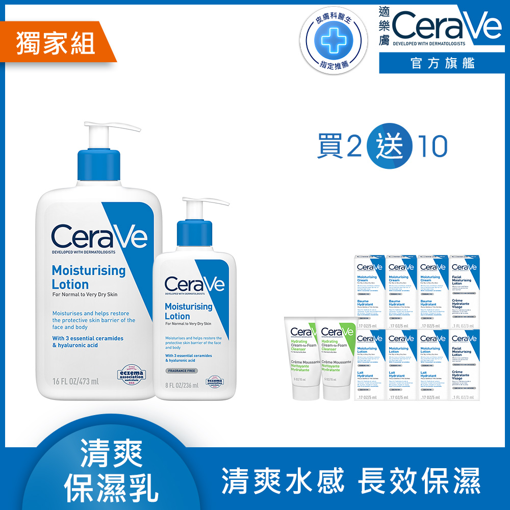 【CeraVe適樂膚】長效清爽保濕乳 473ml+236ml