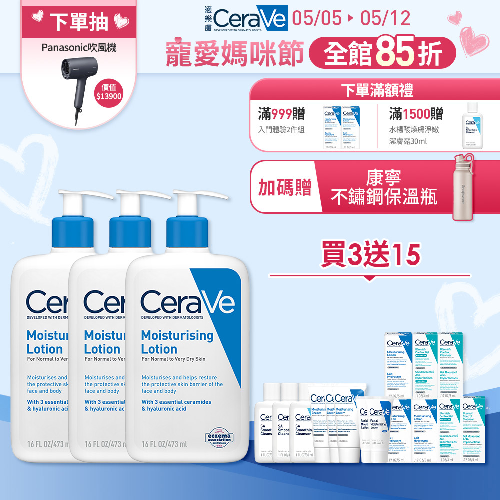 【CeraVe適樂膚】長效清爽保濕乳 473ml 3入組