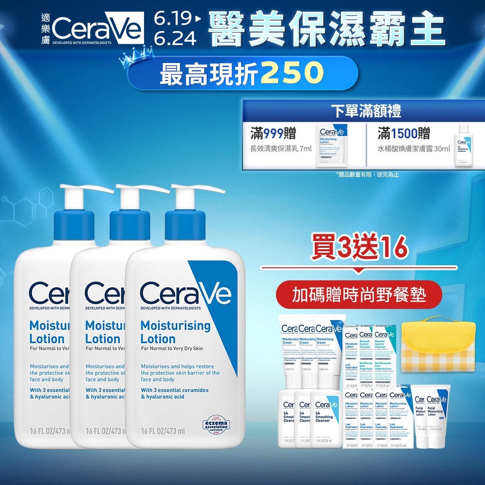 【CeraVe適樂膚】長效清爽保濕乳 473ml 3入組
