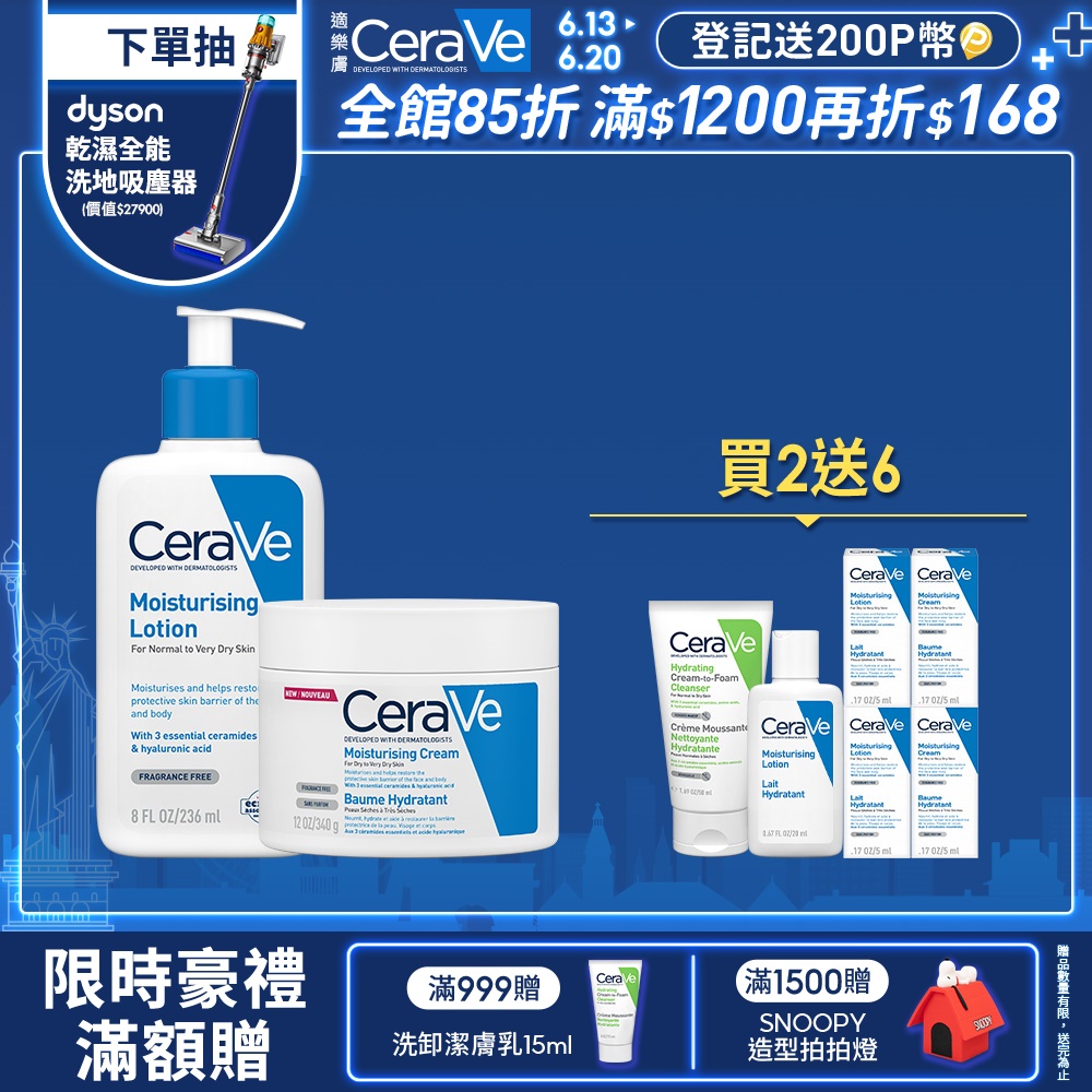 【CeraVe適樂膚】長效清爽保濕乳236ml+長效潤澤修護霜340g