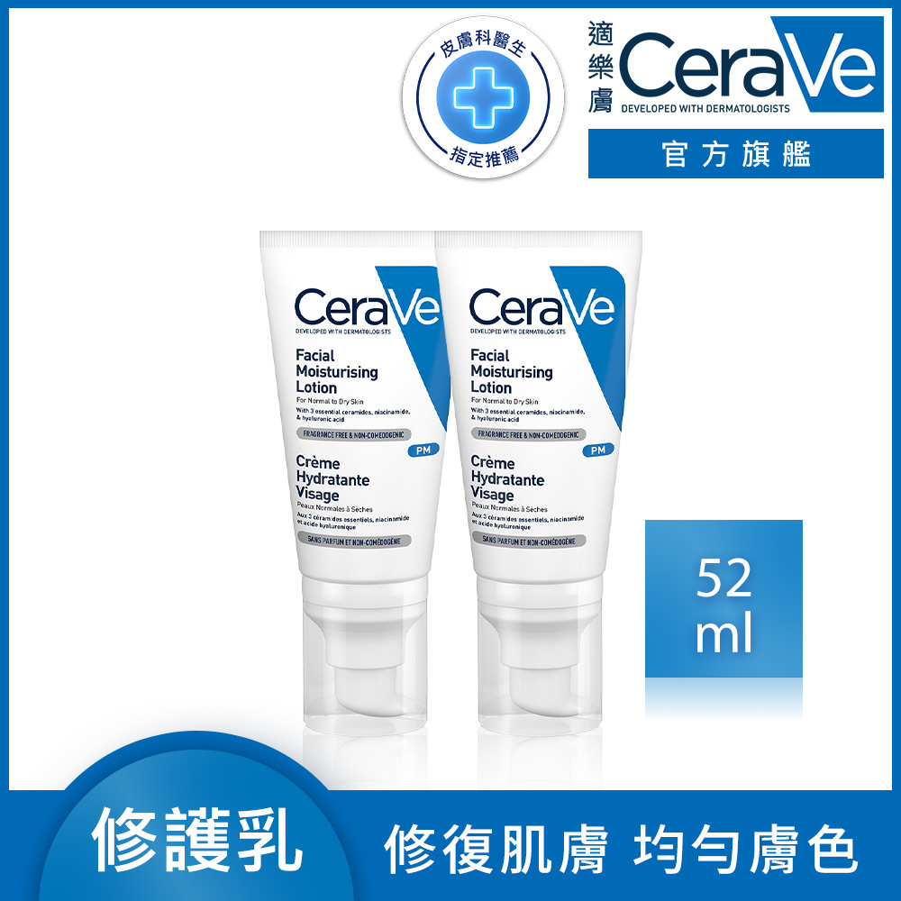 【CeraVe適樂膚】全效超級修護乳 52ml 2入組 618限定組