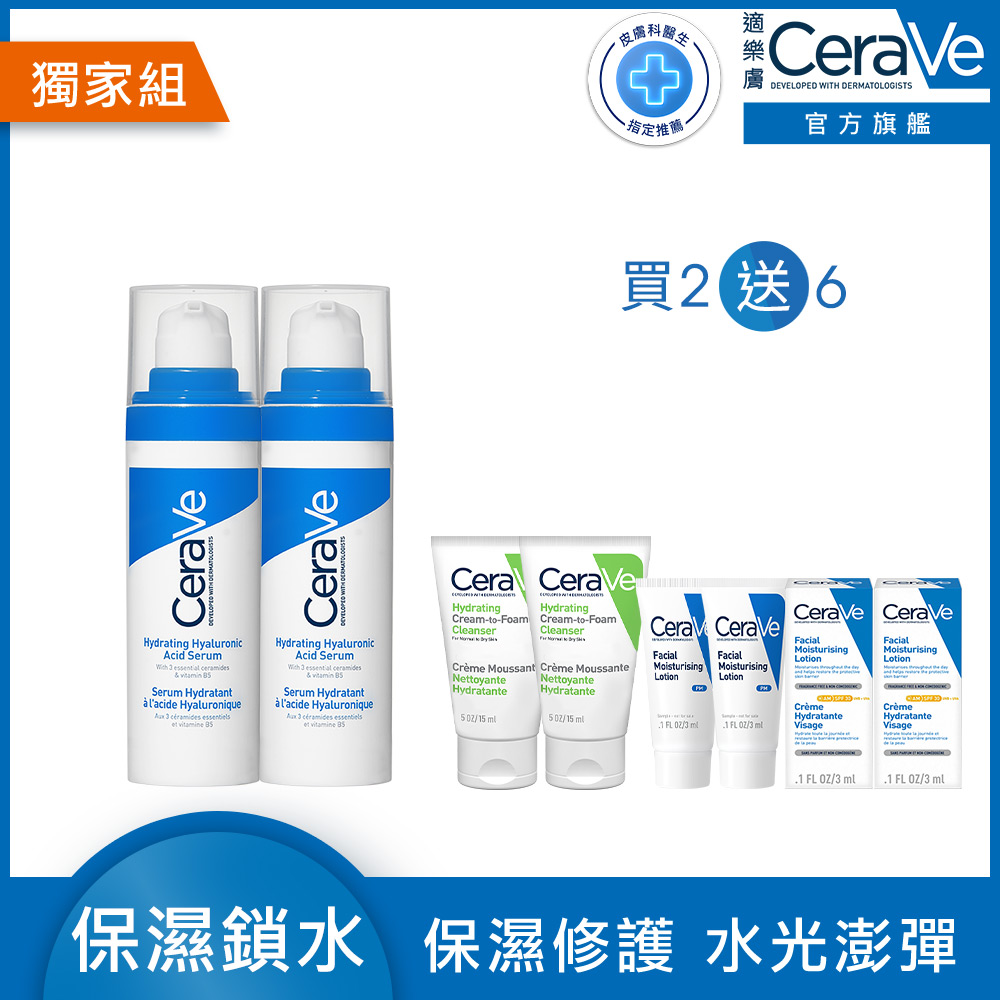 【CeraVe適樂膚】全效水光B5玻尿酸修護精華 30ml 2入組