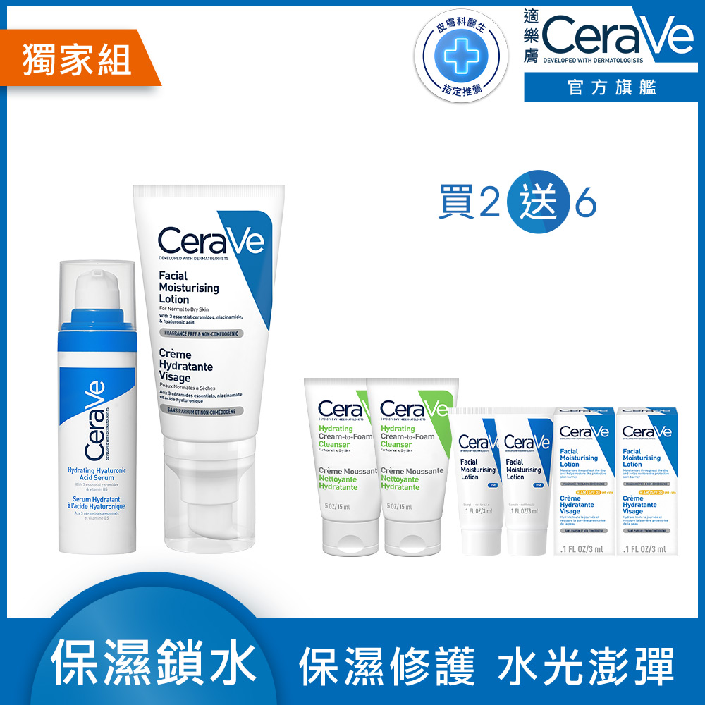 【CeraVe適樂膚】全效水光B5玻尿酸修護精華 30ml+全效超級修護乳 52ml