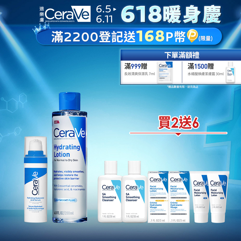 【CeraVe適樂膚】全效水光B5玻尿酸修護精華 30ml+全效極潤修護精華水 200ml