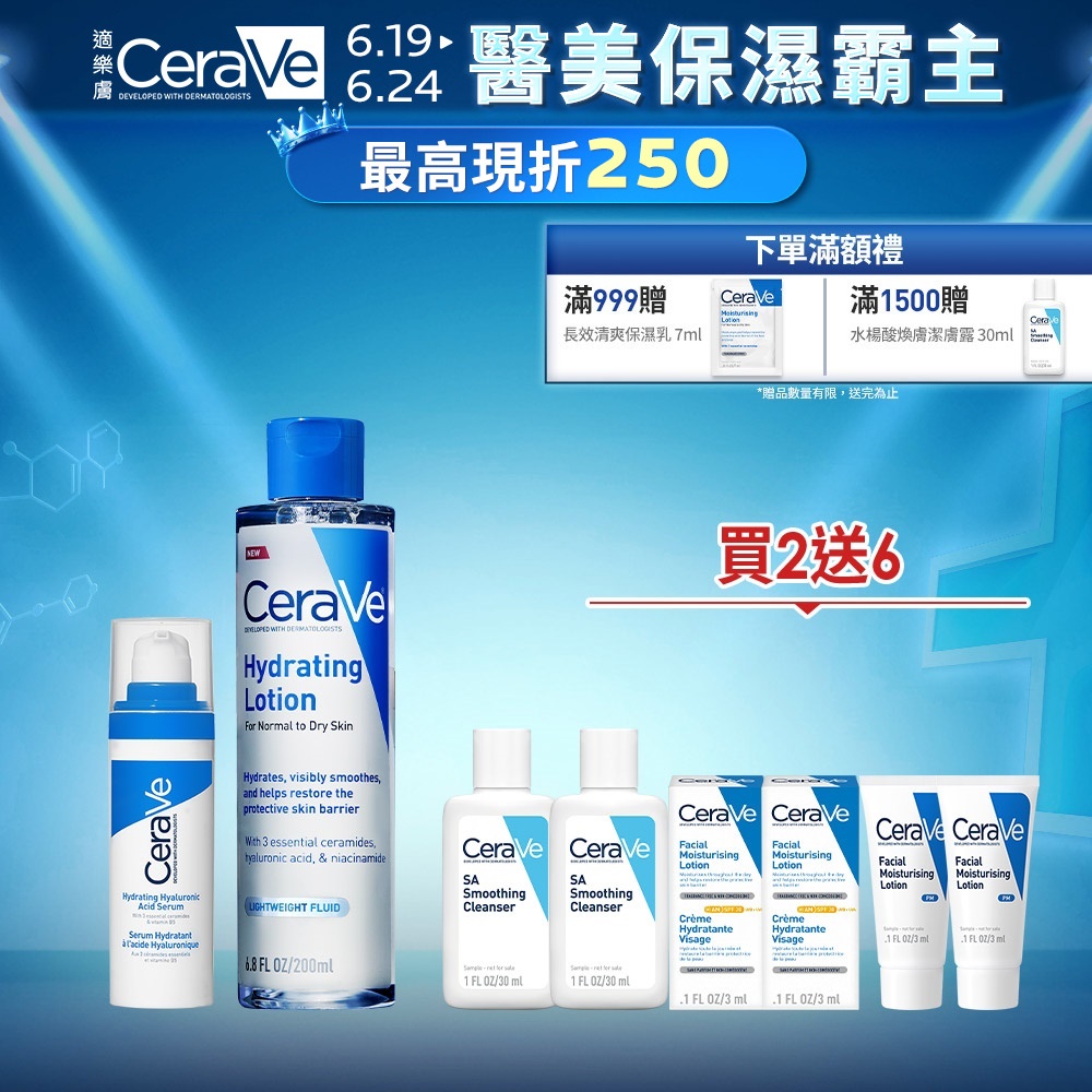 【CeraVe適樂膚】全效水光B5玻尿酸修護精華 30ml+全效極潤修護精華水 200ml