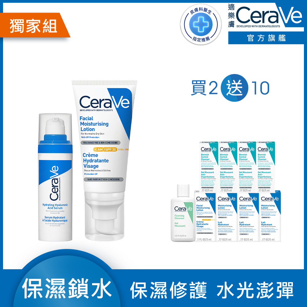 【CeraVe適樂膚】全效水光B5玻尿酸修護精華 30ml+日間溫和保濕乳 SPF30 52ml