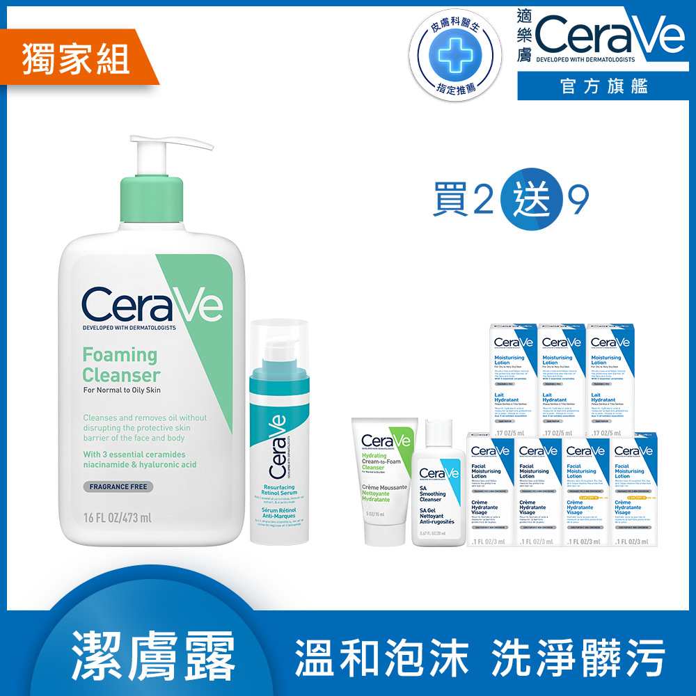 【CeraVe適樂膚】A醇勻亮修護精華 30ml+溫和泡沫潔膚露473ml