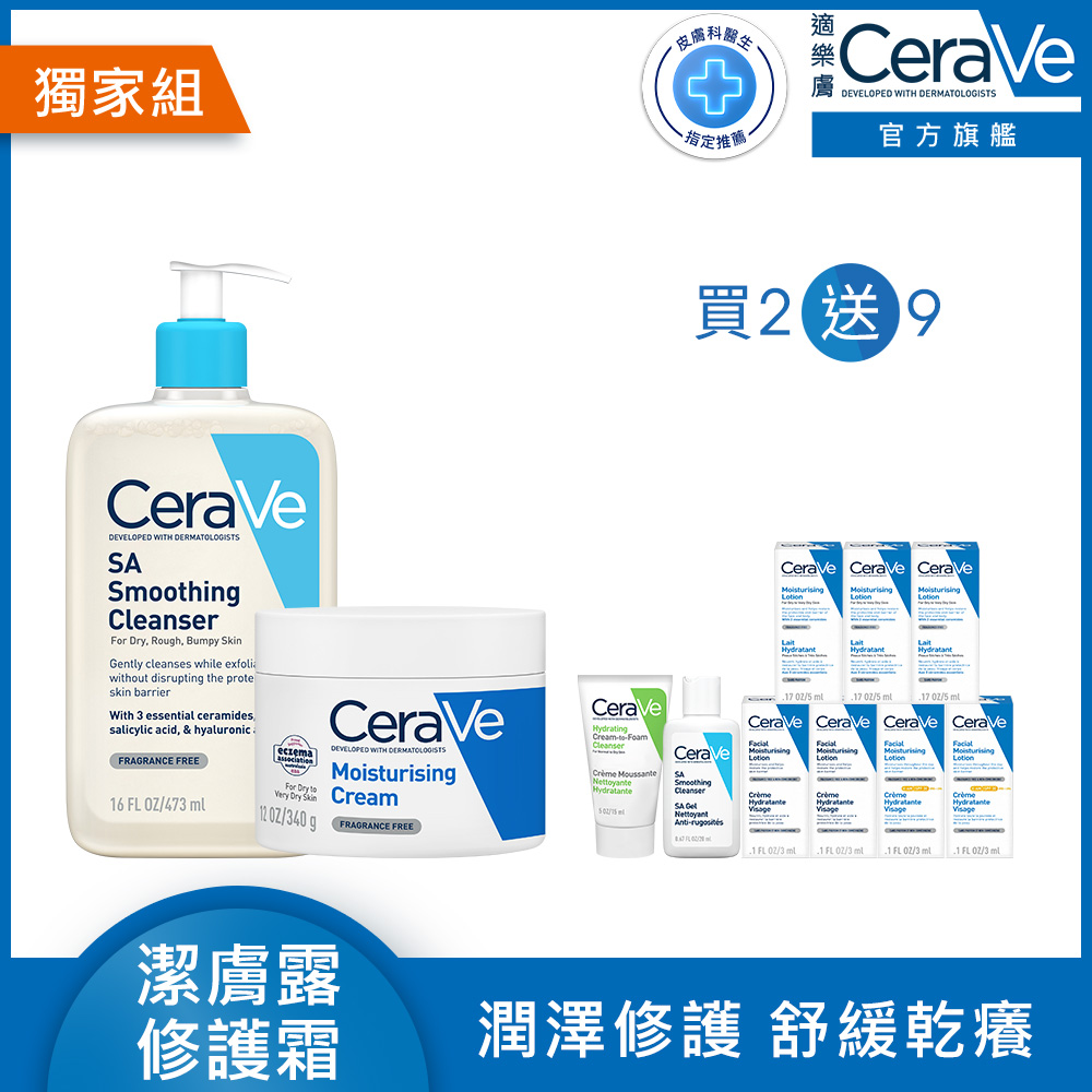 【CeraVe適樂膚】長效潤澤修護霜 340g+水楊酸煥膚淨嫩潔膚露 473ml