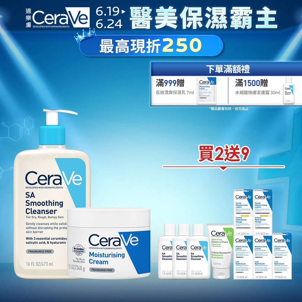 【CeraVe適樂膚】長效潤澤修護霜 340g+水楊酸煥膚淨嫩潔膚露 473ml