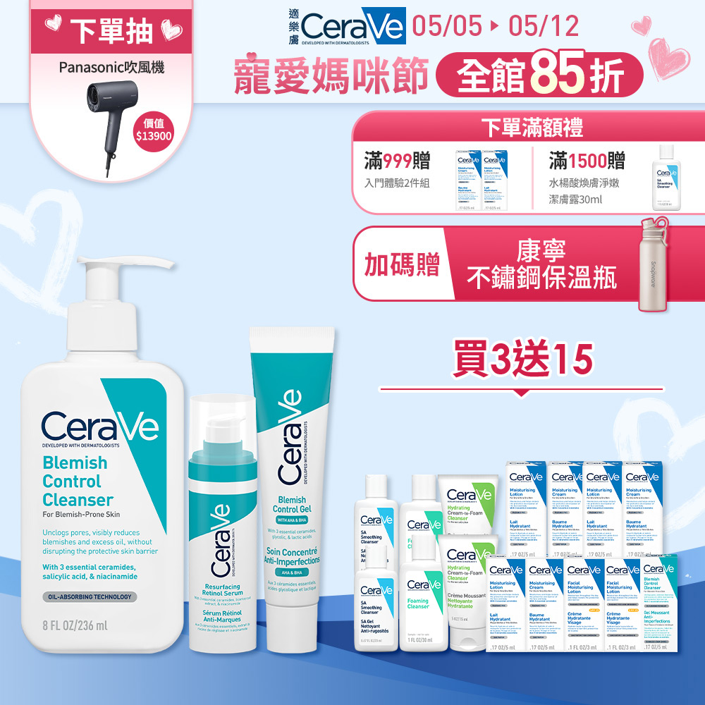 【CeraVe適樂膚】A醇勻亮修護精華 30ml+淨膚白泥抗粉痘潔面露 236ml+多重酸煥膚修護精華 40ml