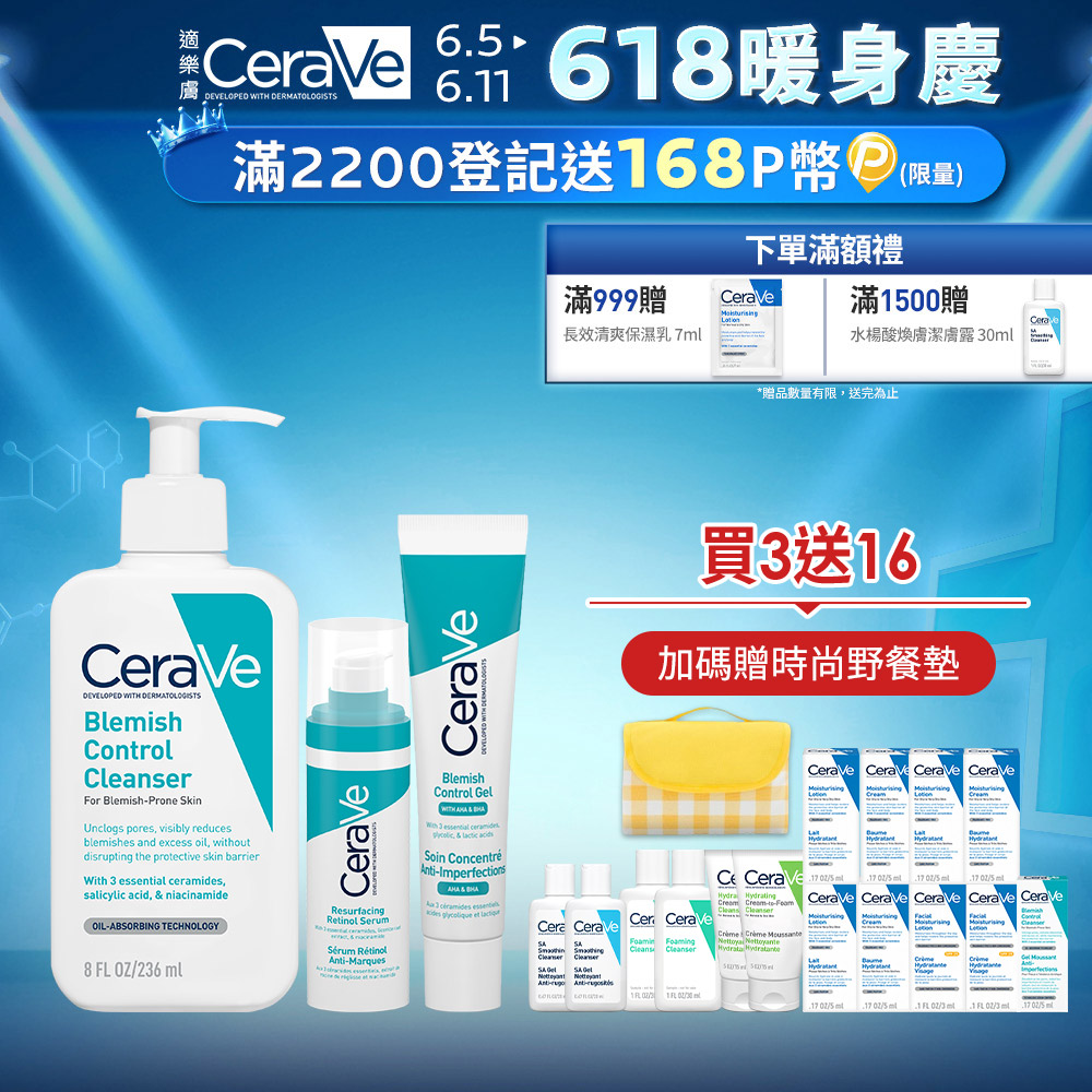 【CeraVe適樂膚】A醇勻亮修護精華 30ml+淨膚白泥抗粉痘潔面露 236ml+多重酸煥膚修護精華 40ml