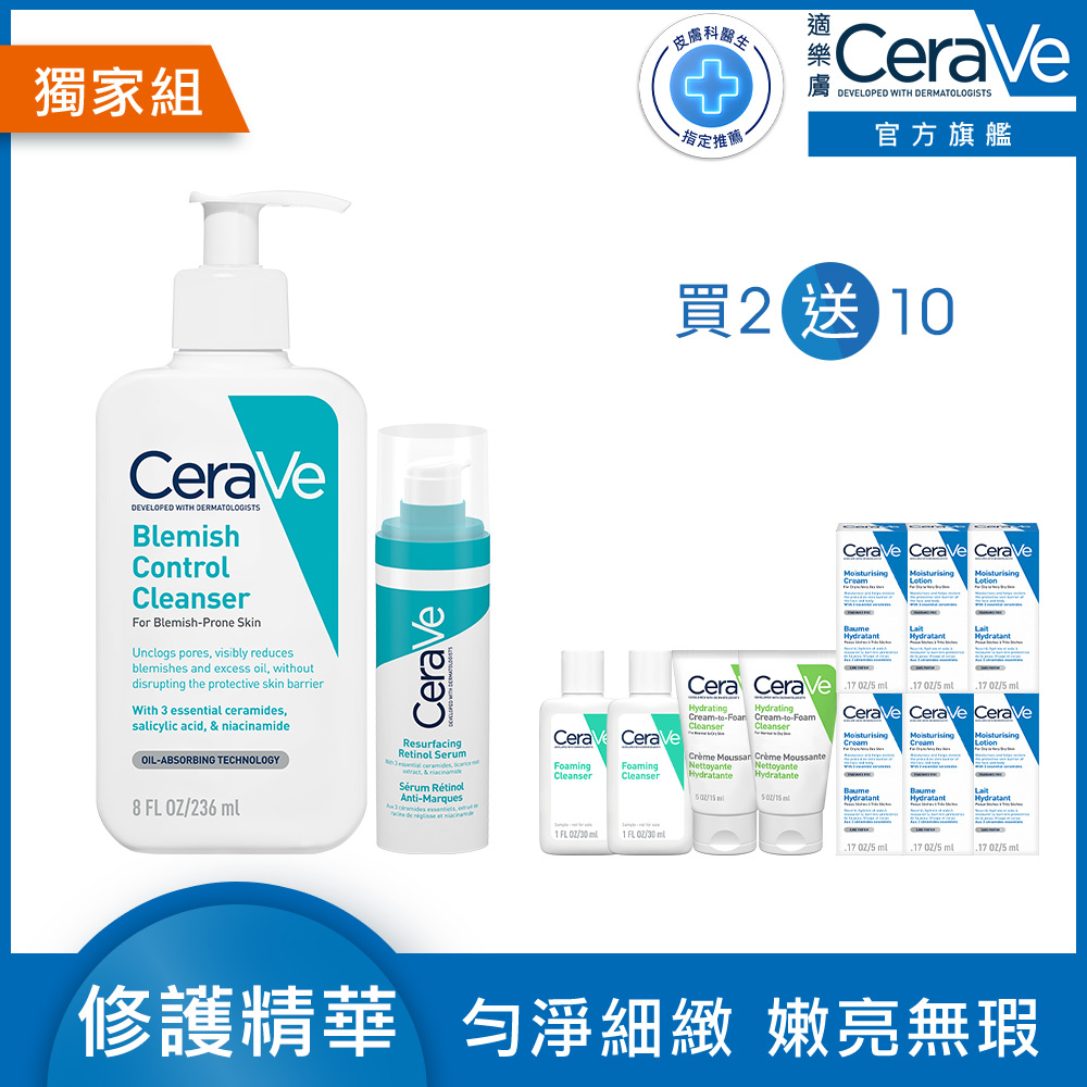 【CeraVe適樂膚】A醇勻亮修護精華 30ml+淨膚白泥抗粉痘潔面露 236ml