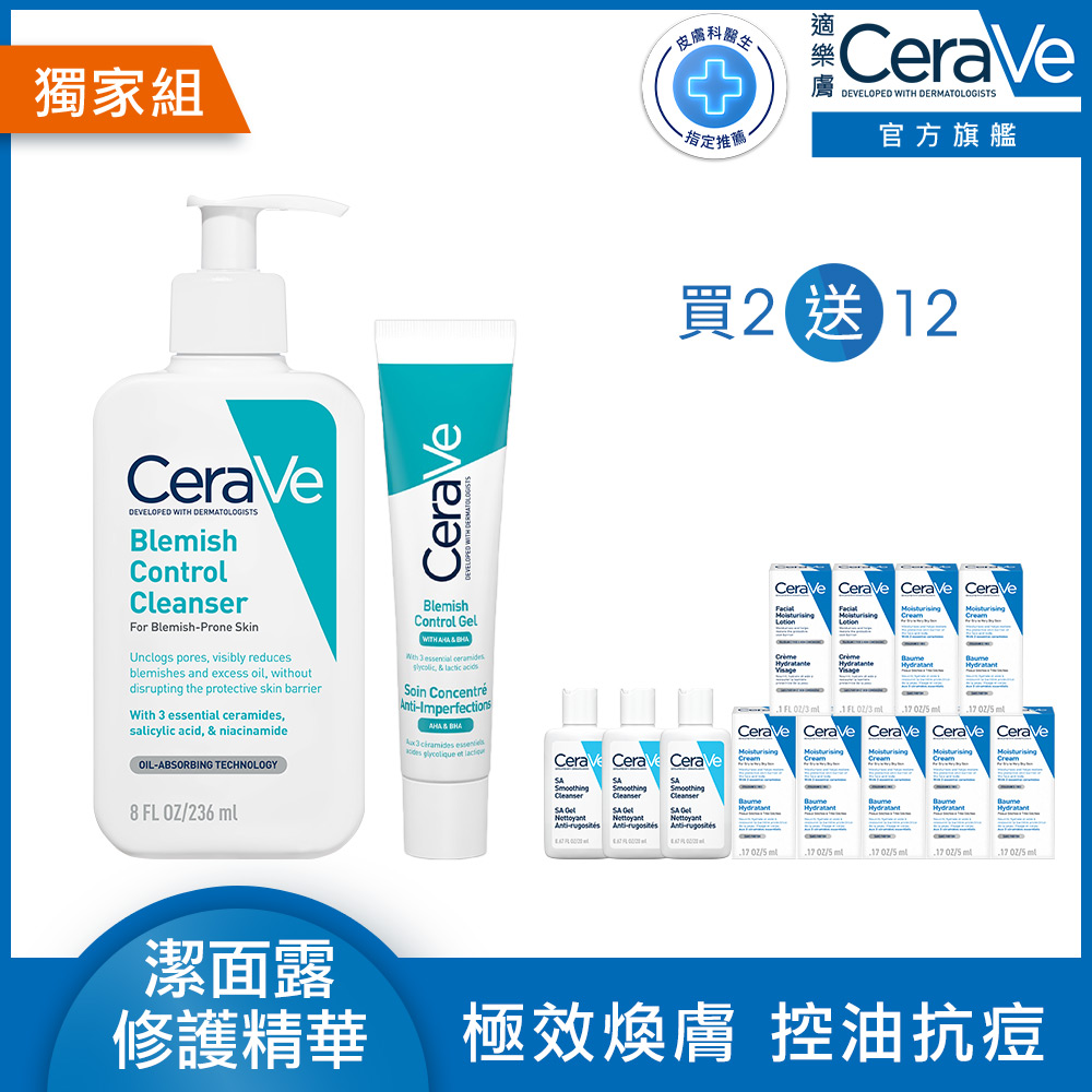 【CeraVe適樂膚】多重酸煥膚修護精華 40ml+淨膚白泥抗粉痘潔面露 236ml