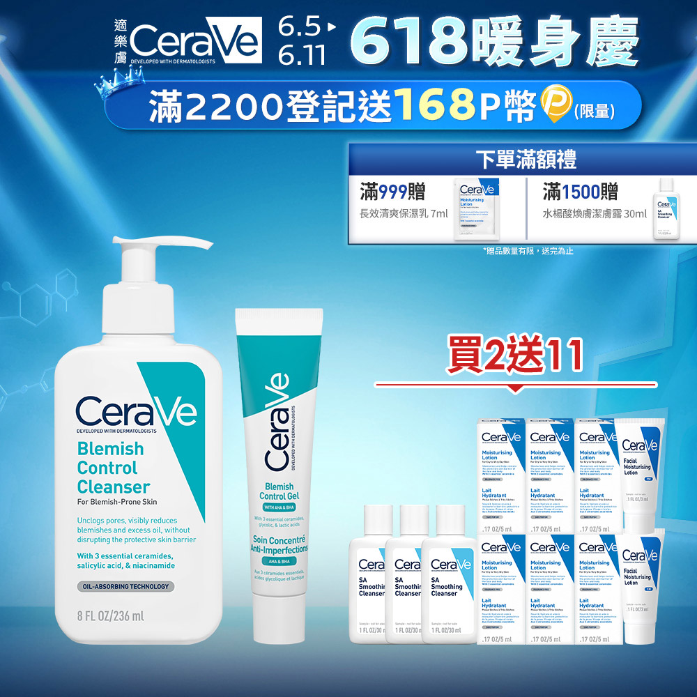 【CeraVe適樂膚】多重酸煥膚修護精華 40ml+淨膚白泥抗粉痘潔面露 236ml