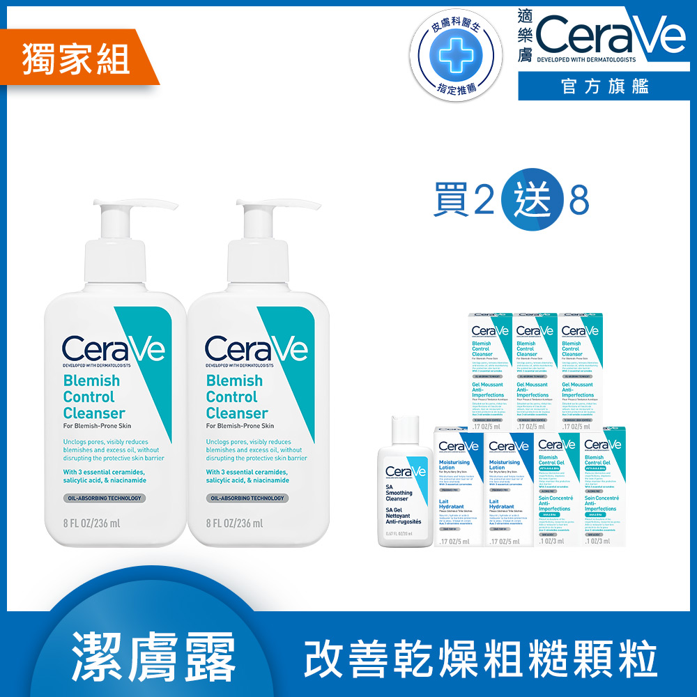 【CeraVe適樂膚】淨膚白泥抗粉痘潔面露 236ml 2入組