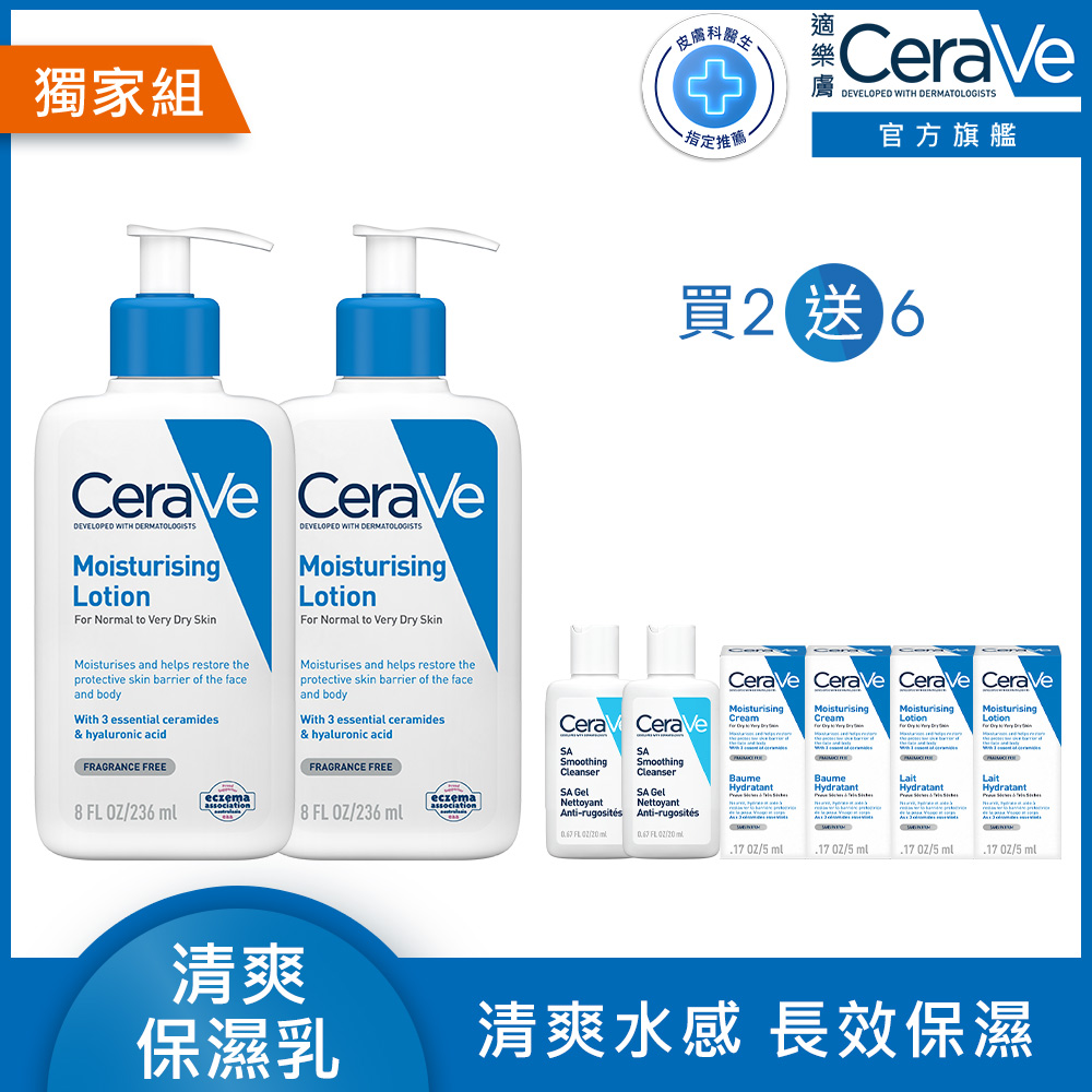 【CeraVe適樂膚】長效清爽保濕乳236ml *2