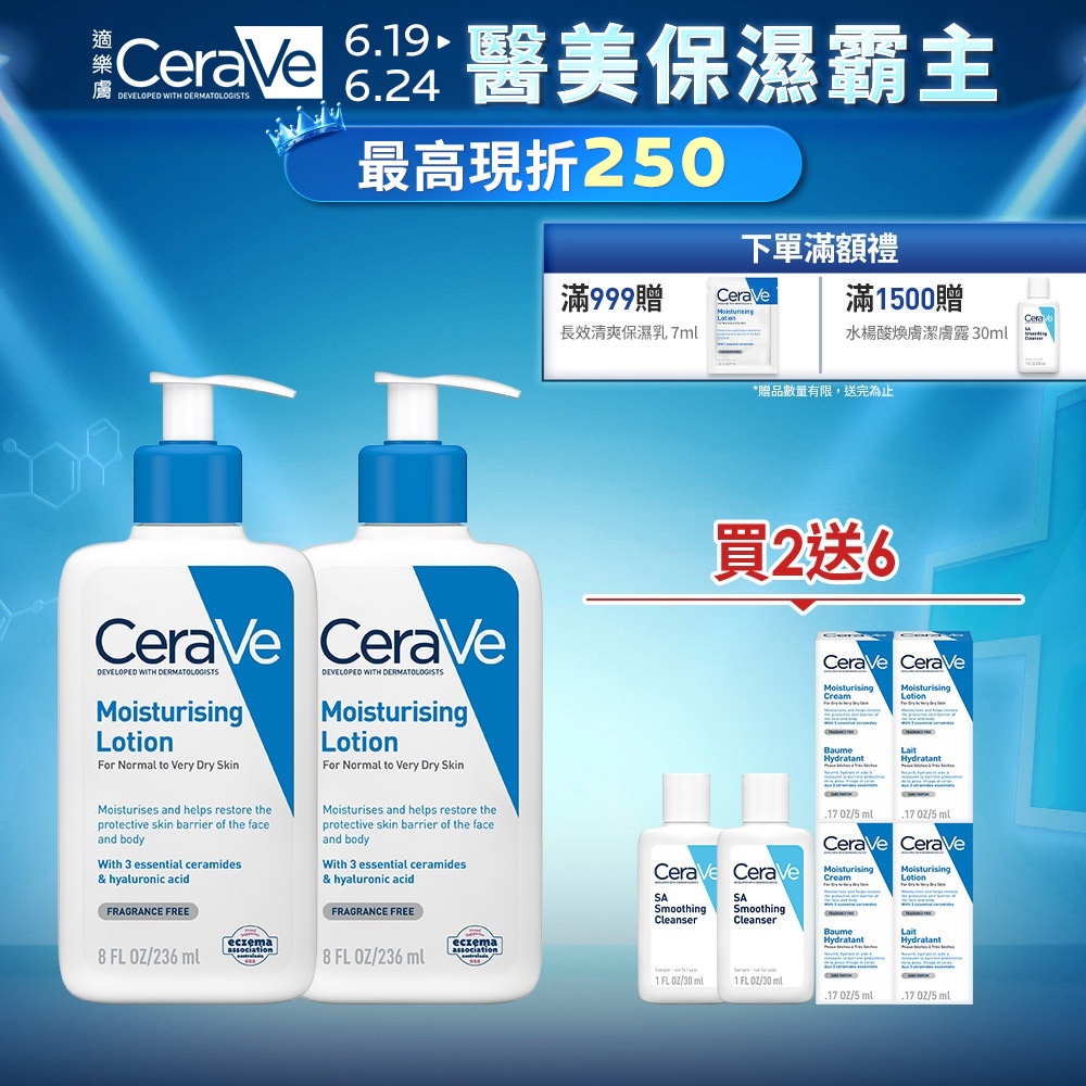 【CeraVe適樂膚】長效清爽保濕乳236ml *2