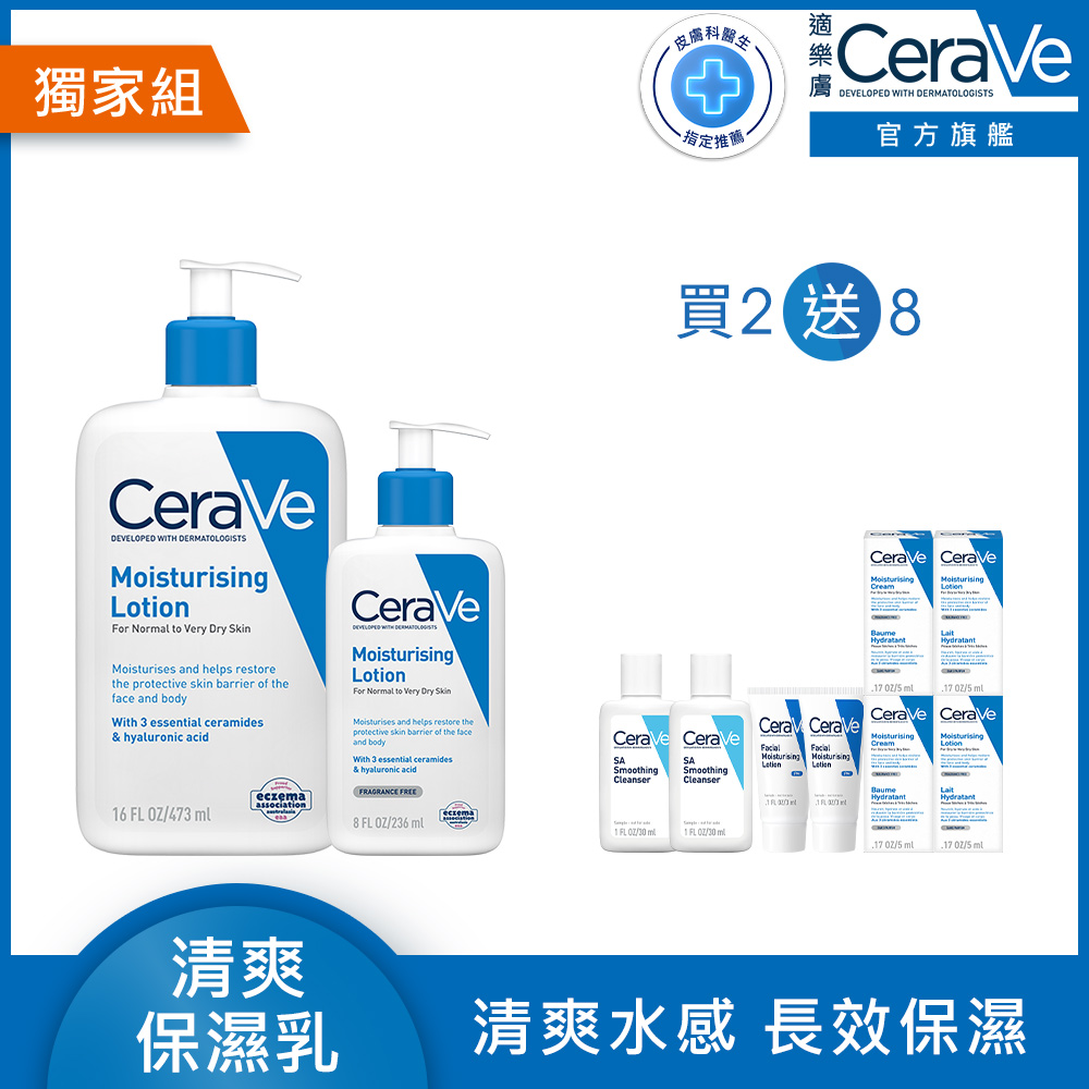 【CeraVe適樂膚】長效清爽保濕乳 473ml+236ml