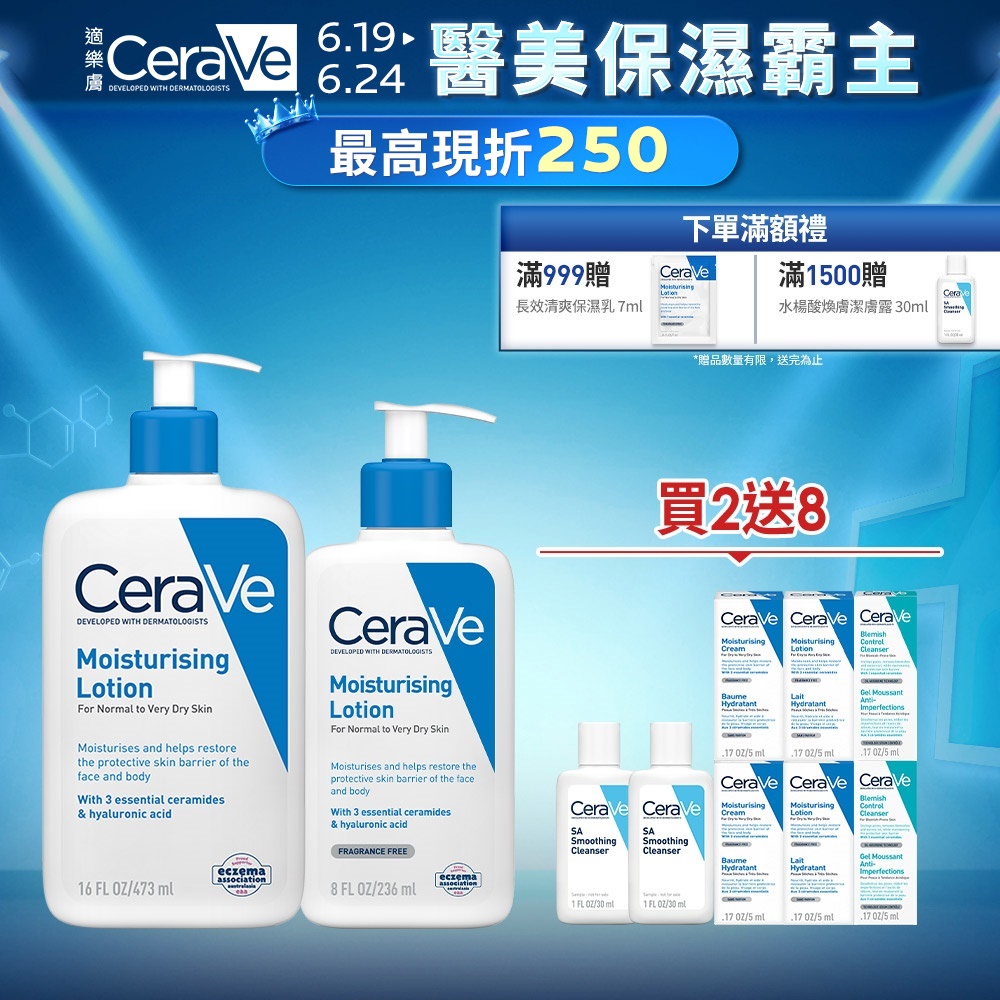 【CeraVe適樂膚】長效清爽保濕乳 473ml+236ml