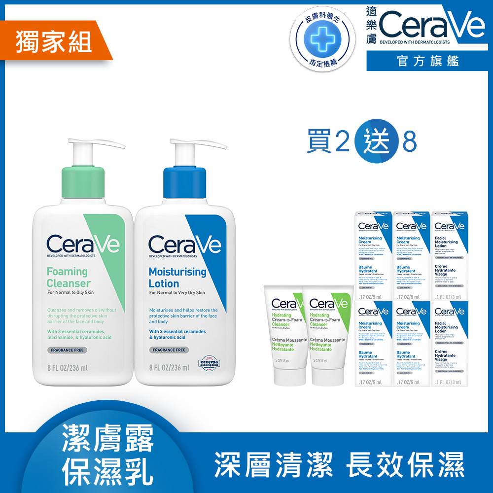 【CeraVe適樂膚】長效清爽保濕乳236ml+溫和泡沫潔膚露 236ml