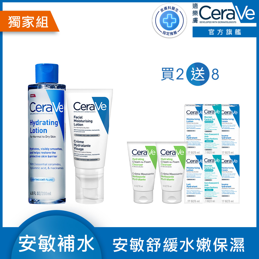 【CeraVe適樂膚】全效極潤修護精華水 200ml+全效超級修護乳 52ml
