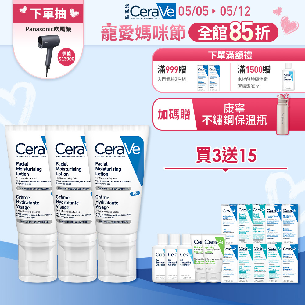 【CeraVe適樂膚】全效超級修護乳 52ml 3入