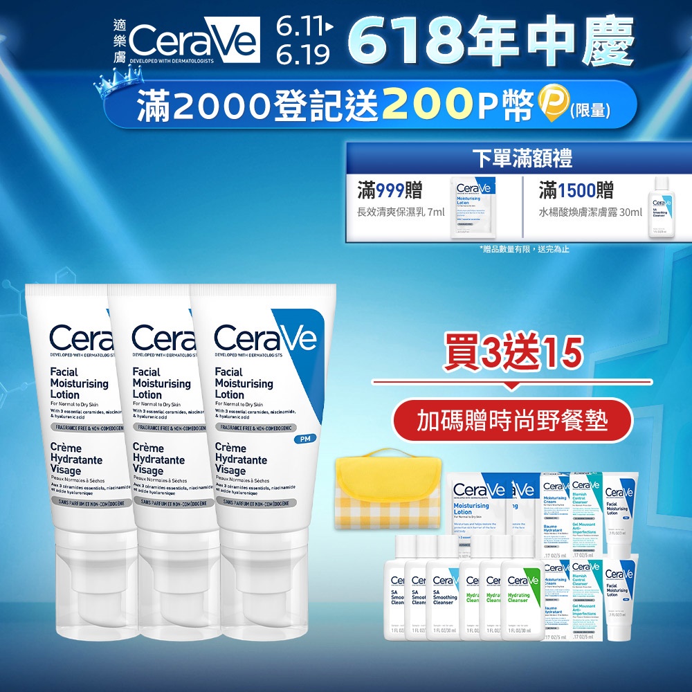 【CeraVe適樂膚】全效超級修護乳 52ml 3入