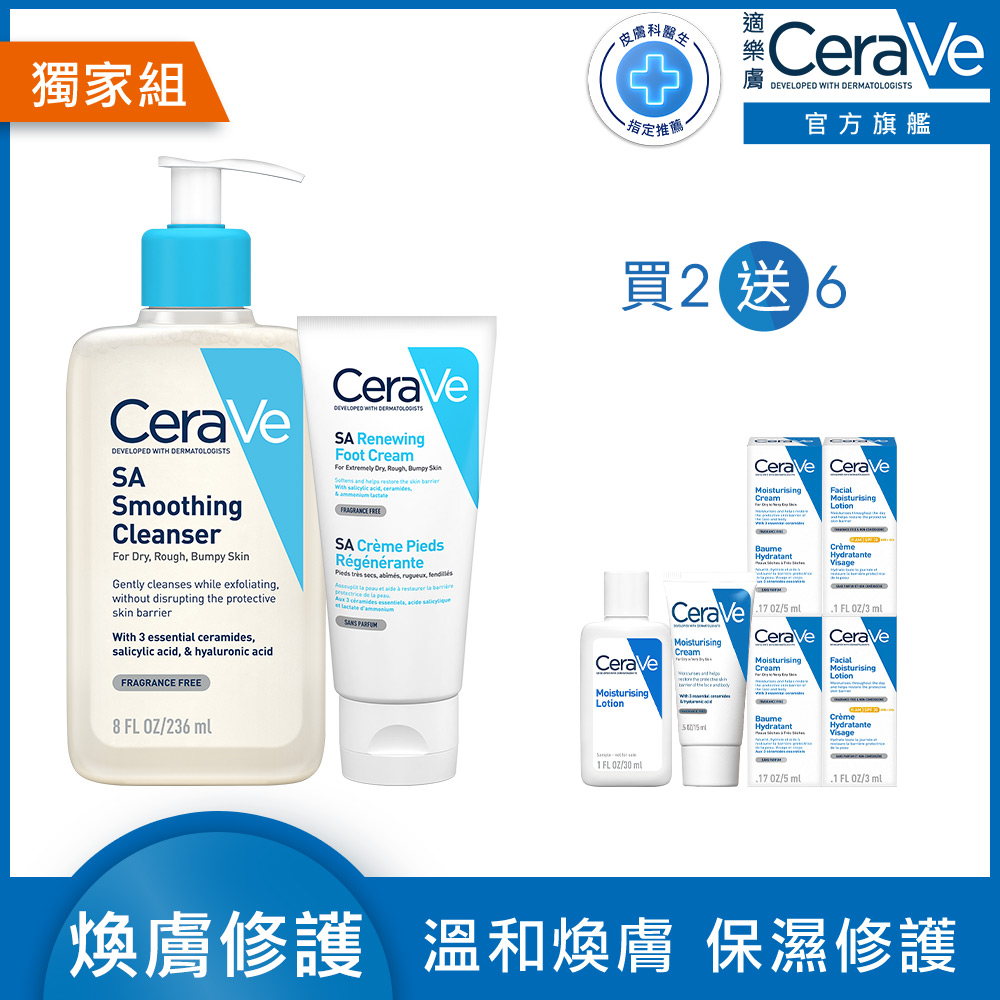 【CeraVe適樂膚】B3水楊酸煥膚修護美體霜 88ml+水楊酸煥膚淨嫩潔膚露 236ml