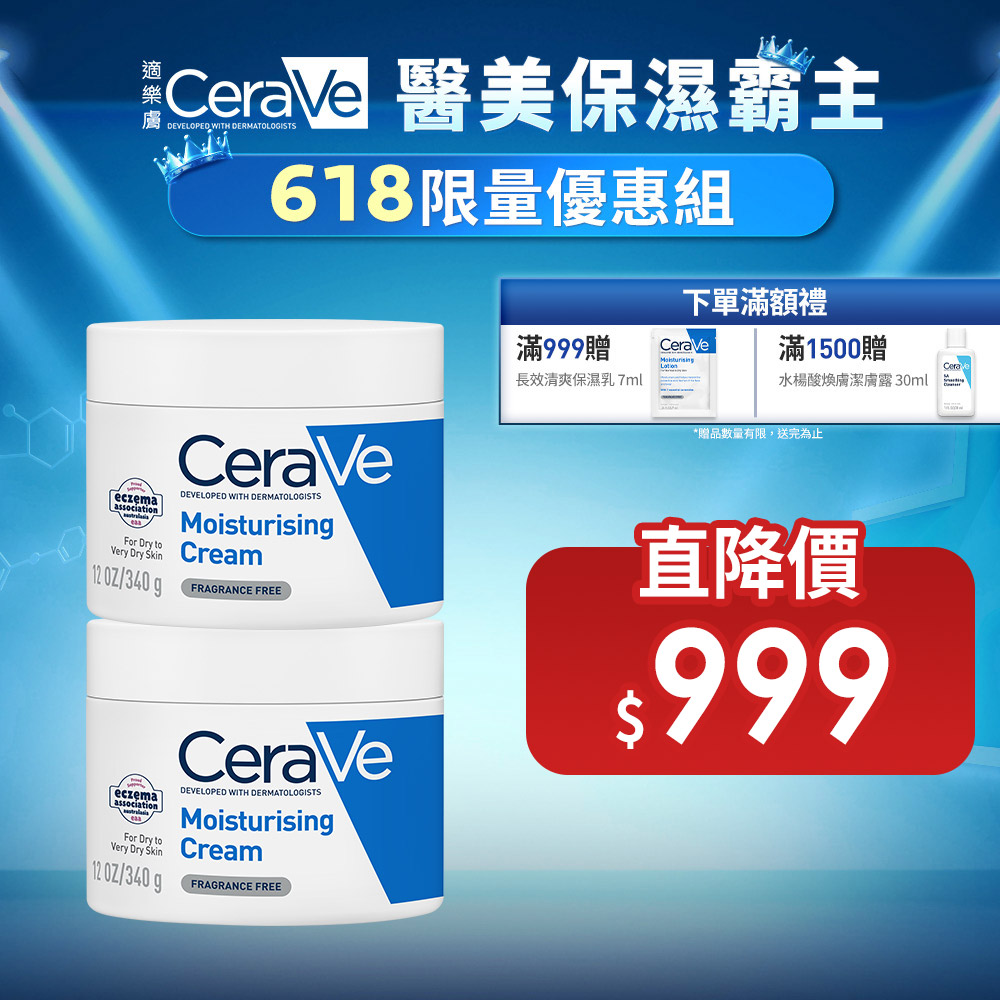 【CeraVe適樂膚】長效潤澤修護霜340g 2入組 618限定組