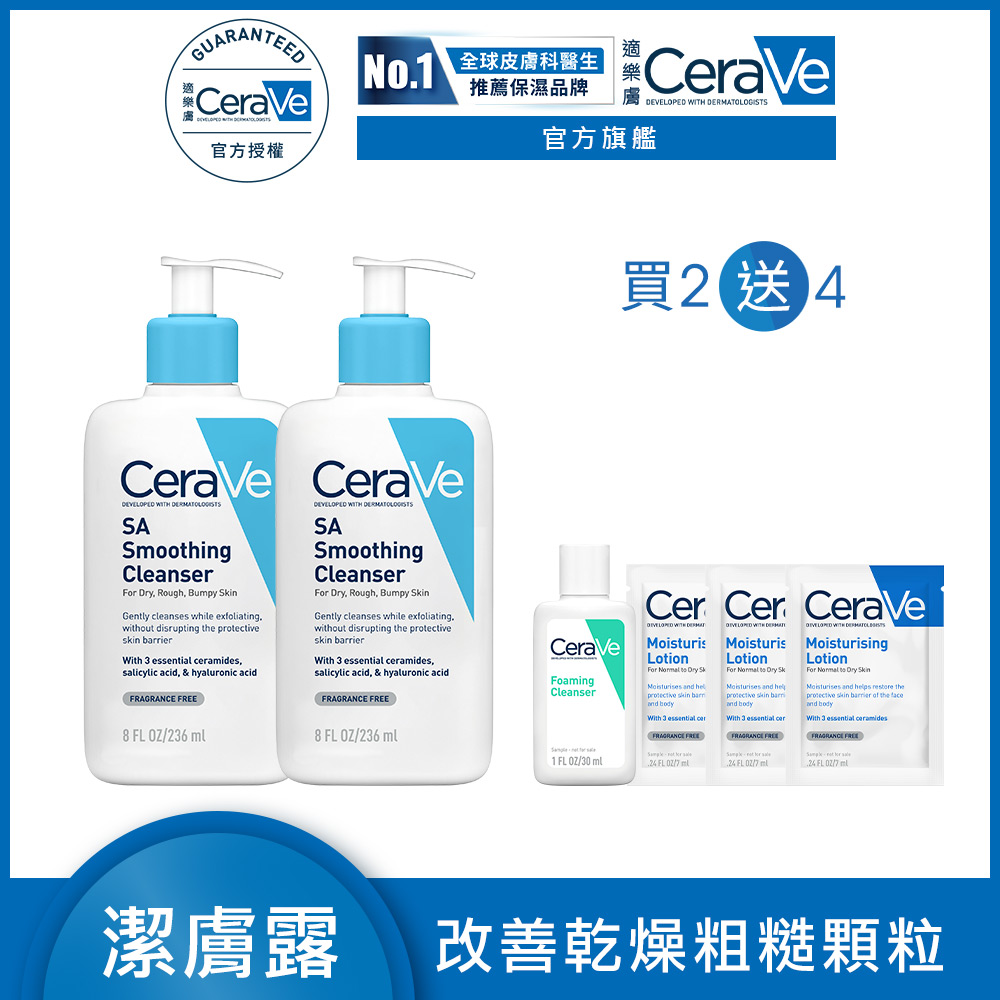 【CeraVe適樂膚】水楊酸煥膚淨嫩潔膚露 236ml*2入組