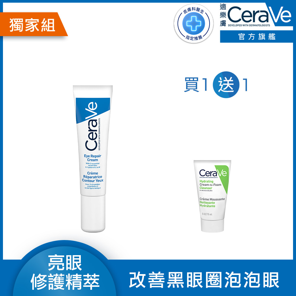 【CeraVe適樂膚】全效亮眼修護精萃 14ml