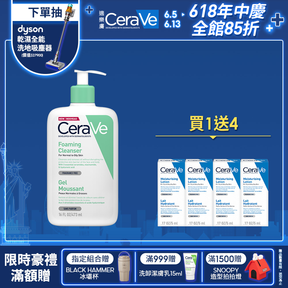 【CeraVe適樂膚】溫和泡沫潔膚露 473ml