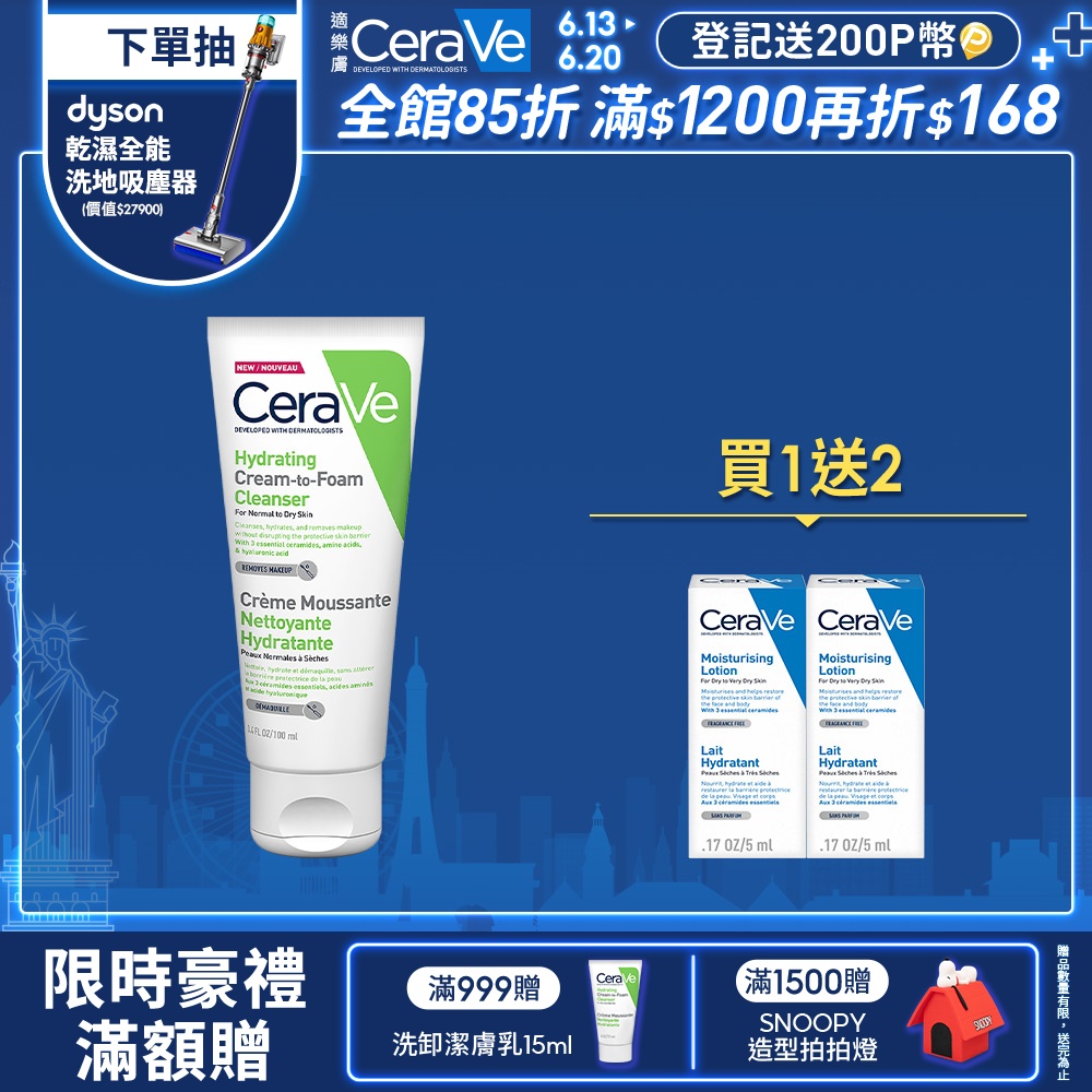 【CeraVe適樂膚】溫和洗卸泡沫潔膚乳 100ml