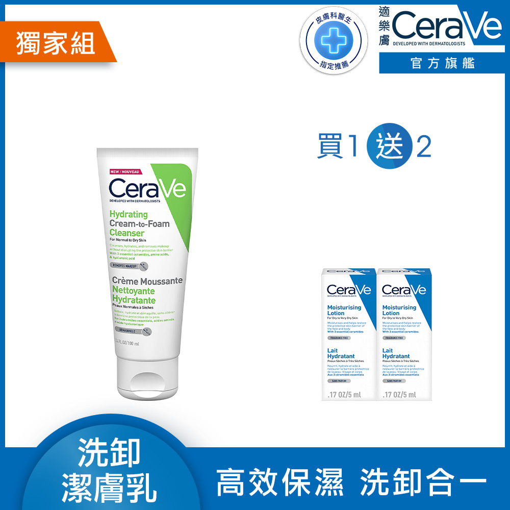 【CeraVe適樂膚】溫和洗卸泡沫潔膚乳 100ml