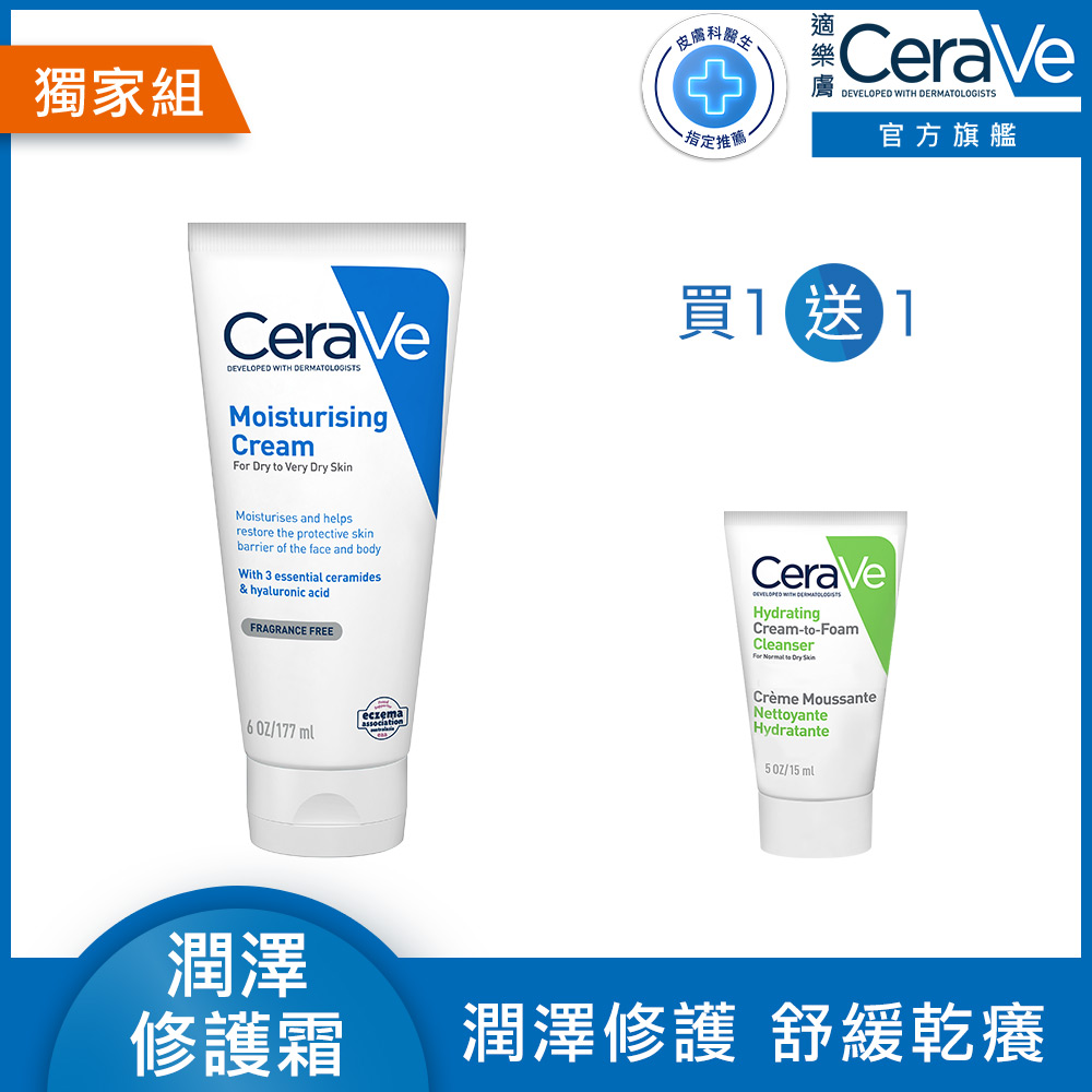 【CeraVe適樂膚】長效潤澤修護霜 177ml