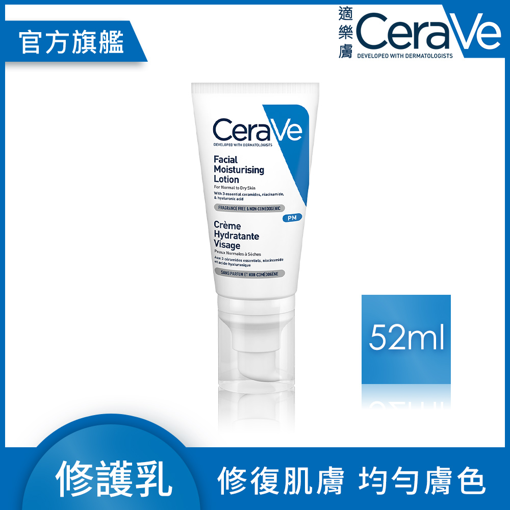 【CeraVe適樂膚】全效超級修護乳 52ml