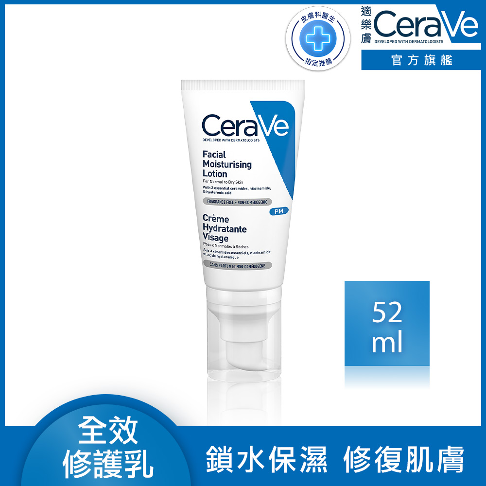 【CeraVe適樂膚】全效超級修護乳 52ml
