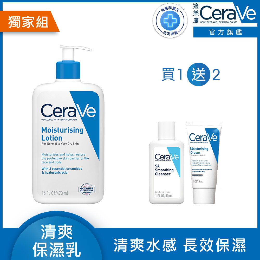 【CeraVe適樂膚】長效清爽保濕乳 473ml