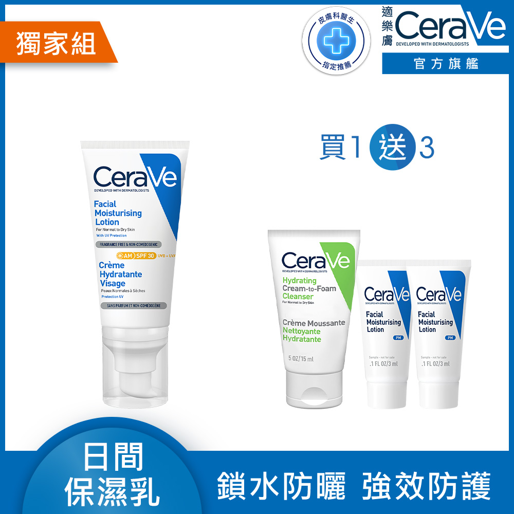 【CeraVe適樂膚】日間溫和保濕乳 SPF30 52ml