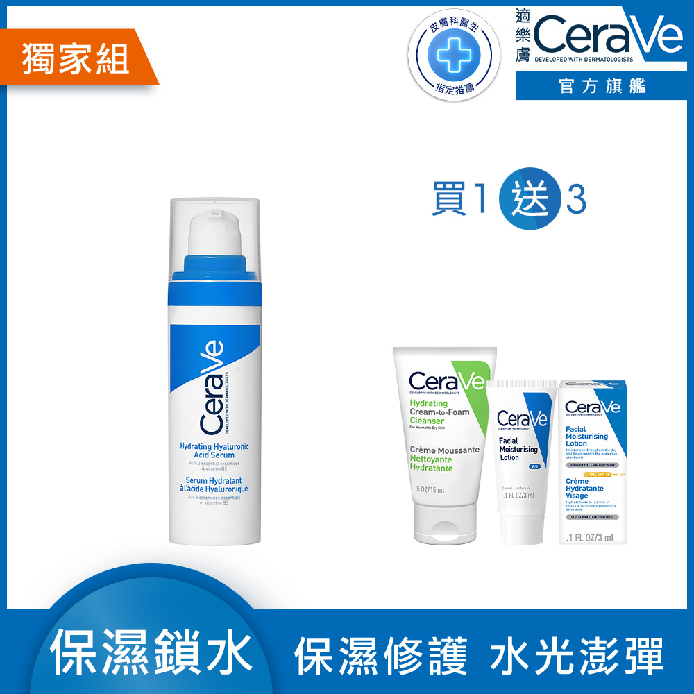 【CeraVe適樂膚】全效水光B5玻尿酸修護精華 30ml
