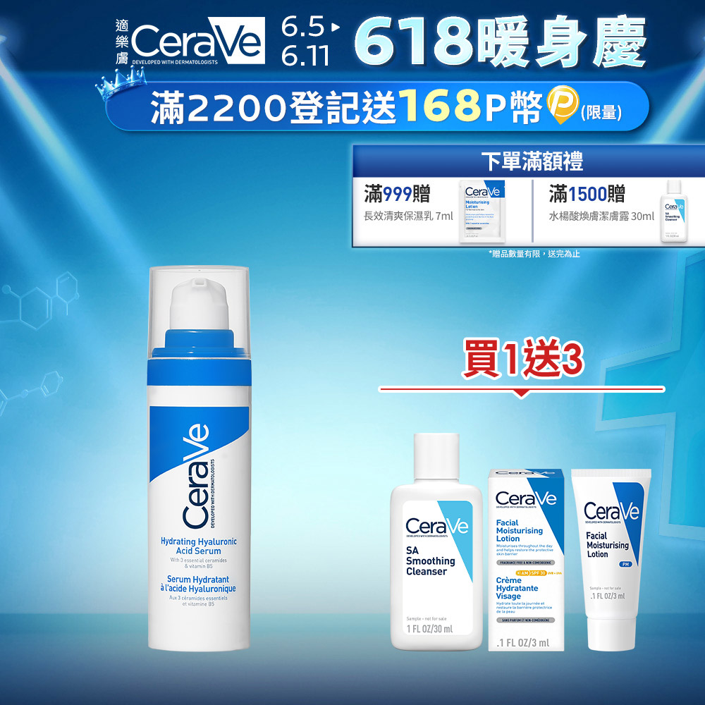 【CeraVe適樂膚】全效水光B5玻尿酸修護精華 30ml