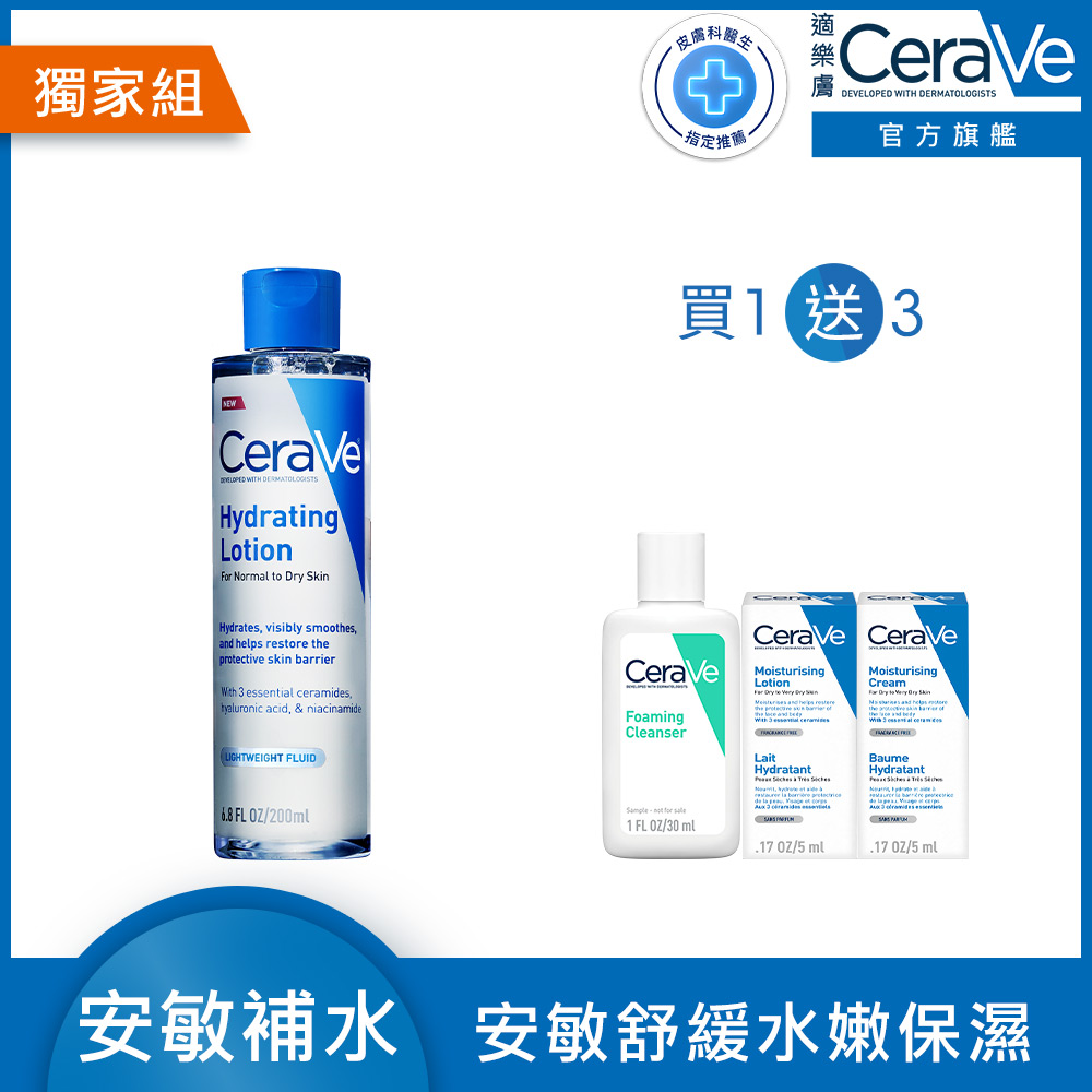 【CeraVe適樂膚】全效極潤修護精華水 200ml
