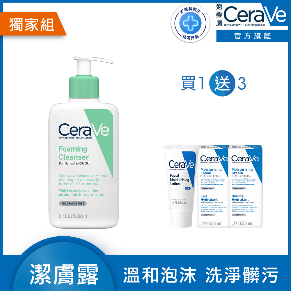 【CeraVe適樂膚】溫和泡沫潔膚露 236ml