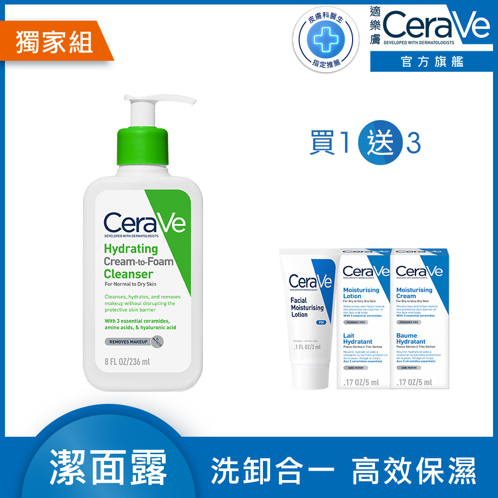 【CeraVe適樂膚】輕柔保濕潔膚露 236ml