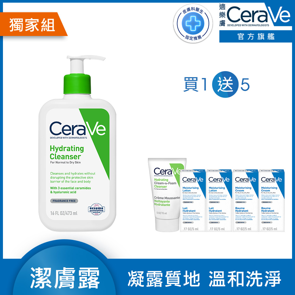【CeraVe適樂膚】輕柔保濕潔膚露473ml